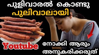 😍ഇങ്ങനെ ഒരു അബദ്ധം എനിക്ക് ആദ്യമായിട്ടാണ് | Pulivaral recipe | പുളിവാരൽ | Musiis Kitchen