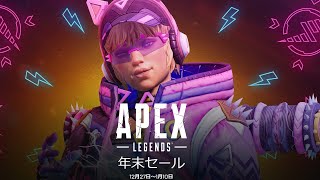 2022年末セールで最強の超激レアスキンが来るぞ！！【リーク】【スーパーレジェンド】【APEX LEGENDS/エーペックスレジェンズ】