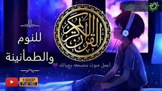 تلاوة ما قبل النوم 💜 مريح للقلب🌷 هزاع البلوشي | Haza Albuloshi | Bed Time Quran