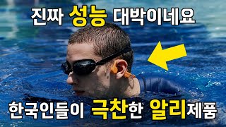 알리익스프레스 한국인들이 많이 구매하는 가성비 생활 꿀템 제품 추천