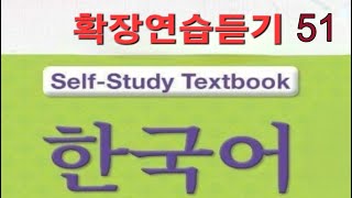 Self Study Text Book Extended Practice Audio L-51