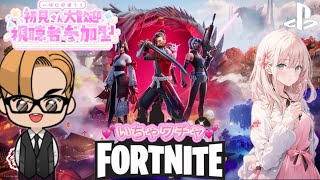 [#フォートナイト] 雑談 #ゼロビルド いちゃワチャ カップル配信💕[#FORTNITE]