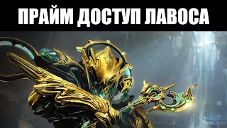 Warframe | Позолоченный Алхимик | Лавос, Седо и Парные Зорены ПРАЙМ 🧈