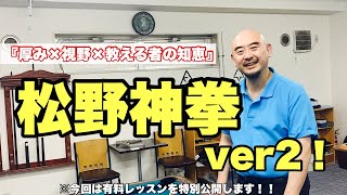 【松野神拳2024】【ビリヤードレッスン】シュート力爆上がり！A級になっても、こんなに知らないことがあったなんて驚愕しました。