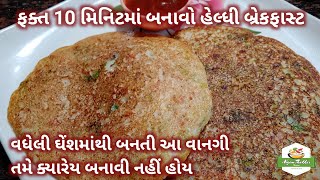 વધેલી ઘેંશમાંથી બનાવો એકદમ સ્વાદિષ્ટ હેલ્ધી બ્રેકફાસ્ટ | ફક્ત 10 મિનિટમાં બનાવો | #breakfast