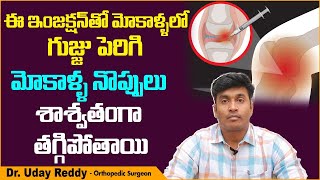 మోకాళ్ళలో గుజ్జు పెంచే ఇంజక్షన్ || Types of Injections for Knee Pain || Treatment Range Hospital