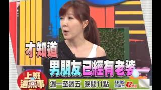 20140221_《上班這黨事精彩預告》其實男人有些言語 不代表你就是唯一?!