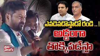 ఇది ట్రైలర్ మాత్రమే రేవంత్ మాస్ వార్నింగ్ | CM Revanth Reddy Mass Warning To BRS | #Tolivelugu