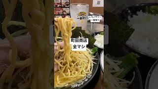 【横浜家系ラーメン町田商店㊼】全マシ ねぎちゃ丼 ネギチャーシュー MAX盛り KIRIN一番搾り レモンサワー 取材拒否 全メニュー制覇 渋谷で深夜大量に食べてみた 0429