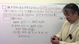 灘中‼偏差値60超えの算数！(403)日暦算