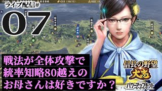 【大志PK実況：龍造寺編07〆】龍造寺家の九州統一なる！　鍋島島津立花の九州オールスターvs義隆さま、西国の覇権を賭けた決戦へ！