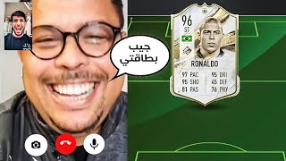 خليت الظاهره رونالدو يختار تشكيلتي في FIFA 🔥