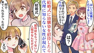 【漫画】親友の結婚式に、私の婚約者と知らない女性が出席していた結果。「なんで来てくれなかったの⁈」新婦からの電話に…→私「入院中なんだけど…」【恋愛マンガ動画】