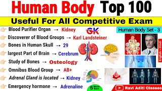 Biology Human Body | Science Gk | Human Body System | Human Body Questions | Human Body MCQ