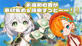 【原神】まったり探索していきます～！【雑談配信】