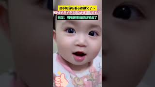 這小奶音聽着心都融化了～，萌娃奶聲奶氣叫“爸爸”“媽媽”#china #萌娃 #暖心