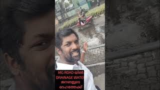 Drainage water ജനങളുടെ ദേഹത്തേക്ക് #everyone