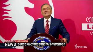 ,,ჩვენ გავაგრძელებთ ბრძოლას, იმისთვის, რომ არჩევნებამდე დაიბლოკოს ოლიგარქის ყველა საბანკო ანგარიში\