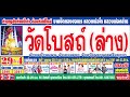 ตัวอย่างสปอตงานวัด สปอตรถแห่ สปอตโฆษณา spotงานวัดโบสถ์ล่าง ปี 2561 โดย สปอตอาฉี 0855032199