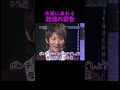 【オーラの泉】放浪の前世【tetsuya】 美輪明宏 江原啓之 スピリチュアル 切り抜き l arc～en～ciel おすすめ trending shorts 前世 霊視 開運