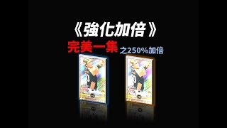 【蘇箱】棒球殿堂Rise 完美一集~ 2.5倍強化加倍總匯