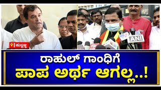 Prahlad Joshi Speaks About Congress | Rahul Gandhi ಪಾಪ ಅರ್ಥ ಆಗಲ್ಲ | Hubbali | Vijay Karnataka