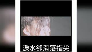 不再懷念 Cover