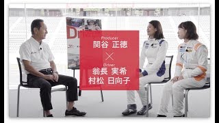 KYOJO CUP 関谷正徳×翁長実希・村松日向子 cross talk #2