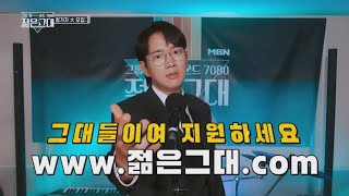 백 투 더 7080' 뉴트로 오디션! MBN ＜젊은그대＞ 참가자 모집 MBN  방송