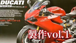 【バイク製作】1/12 タミヤ DUCATI 1199 PNIGALE s/ドゥカティ パニガーレ sを作ってイキマス❗️vol.1エンジン製作