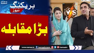 Maryam Nawaz Vs Bilawal Bhutto | General Elections 2024 | SAMAA TV