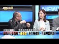 精彩片段》新！沒人歧視陸配！徐春鶯「前中共國幹」爭議說清了？【新聞面對面】2023.10.30