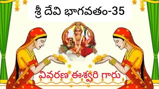 శ్రీదేవి భాగవతం-35