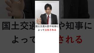 【宅建】監督処分における公告　#Shorts