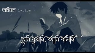Oviman__(LYRICS) | অভিমান | Tumi bujhoni Ami Bolini | Tanveer Evan Piran Khan | 💔 Less Bangla song