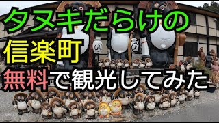 【滋賀 信楽町】35歳独身の休日35