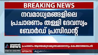 യുവതി ശബരിമല കയറിയെന്ന പ്രചാരണം തള്ളി ദേവസ്വം ബോര്‍ഡ് Chiranjeevi  Sabarimala Visit