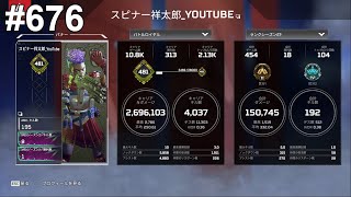 ALGS開幕しましたね！APEXやります、ソロランク配信｜ Apex Legends(プラチナⅣ)