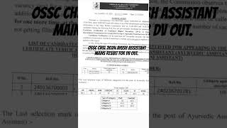 OSSC CHSL 2024 AYUSH ASSISTANT MAINS RESULT FOR DV OUT.