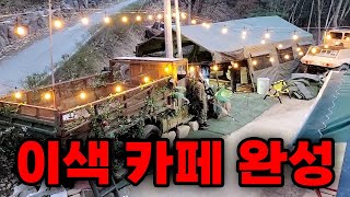 제대로 사고쳤습니다ㄷㄷ 렉카페에 리얼 24인용 군용 막사 설치 완료(+탱크 장착)