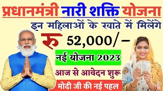 प्रधानमंत्री नारी शक्ति योजना 2023 // pm nari shakti yojna 2023 // pm yojna 2023