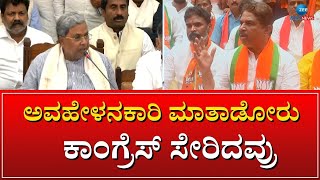 R ASHOK | CONGRESS | ವೋಟ್‌ಗಾಗಿ ಹಿಂದೂ ಧರ್ಮದ ಬಗ್ಗೆ ಅವಹೇಳನ‌ | #zeekannadanews