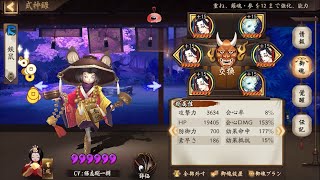 【Onmyoji】Increases damage dealt by 40%｜Tesso【PvP】