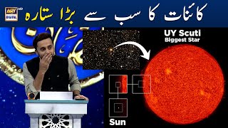 Kainat ka Sabse Bara Sitara - UY Scuti | Qassas ul Islam | Waseem Badami | 31 March 2024
