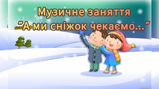 Музичне заняття для старших дошкільників \