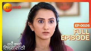 गणपती उत्सव, श्रिनू ओवीच्या प्रेमात? | Sara Kahi Tichyasathi | Latest Full Ep 26 |@zeemarathi