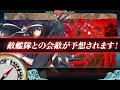 【艦これ】17秋イベ e4乙 ゲージ破壊 一本目