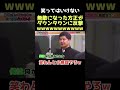 【爆笑】これくそ笑ったwww ダウンタウン 笑ってはいけない 松本人志 浜田雅功 月亭方正 芸人