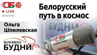 Ток-шоу «Будни» 26.12.2022. ПОЛНАЯ ВЕРСИЯ. Шпилевская о визите Лукашенко в Россию