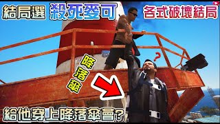 【GTA5】結局選\